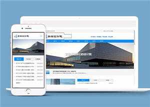 勘察设计院协会类网站源码下载 发卡网创- 首码创想网创资源