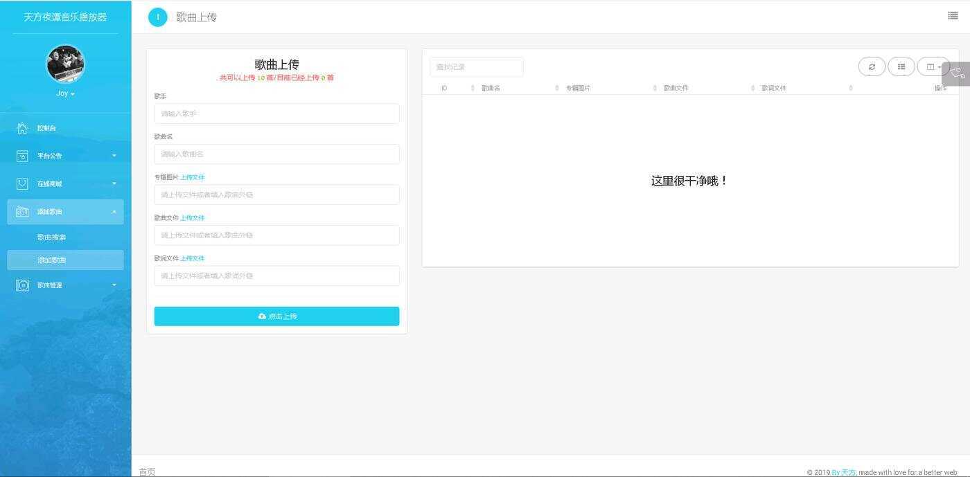 图片[3] 发卡网创- 首码创想天方夜谭音乐播放器免授权 发卡网创- 首码创想网创资源
