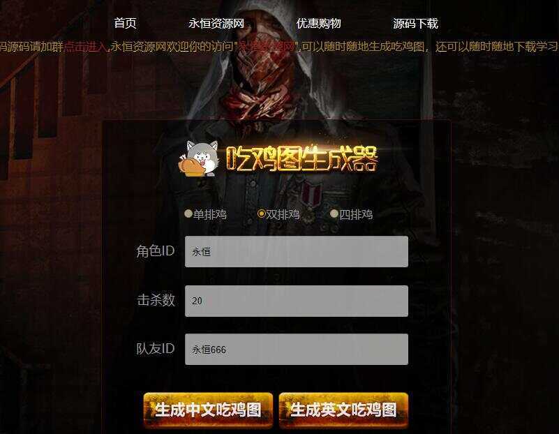 绝地求生吃鸡图生成器源码 发卡网创- 首码创想网创资源