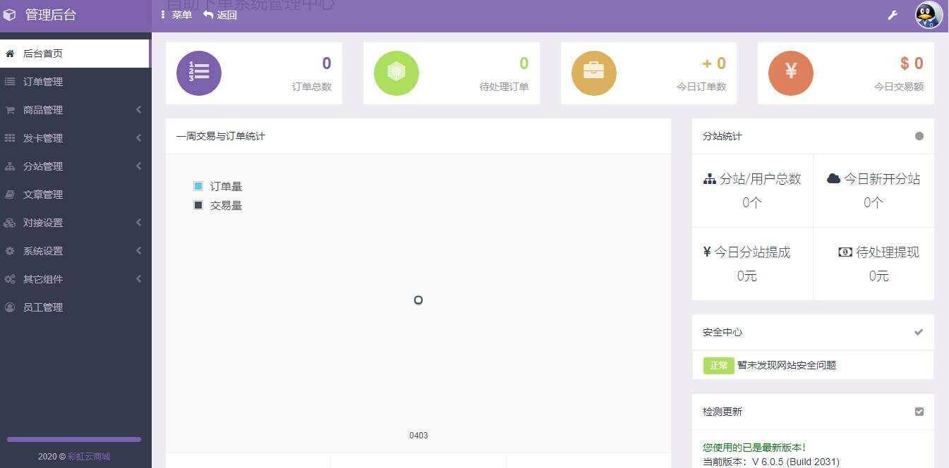 图片[2] 发卡网创- 首码创想彩虹代刷网6.0.5最新破解版程序 发卡网创- 首码创想网创资源