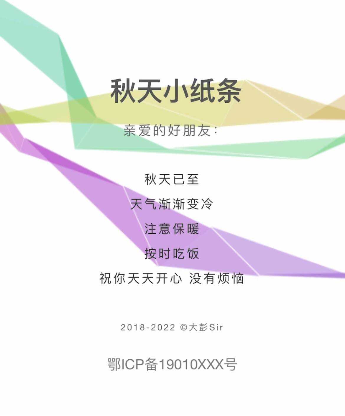 秋天小纸条 HTML单页引导模板 发卡网创- 首码创想网创资源