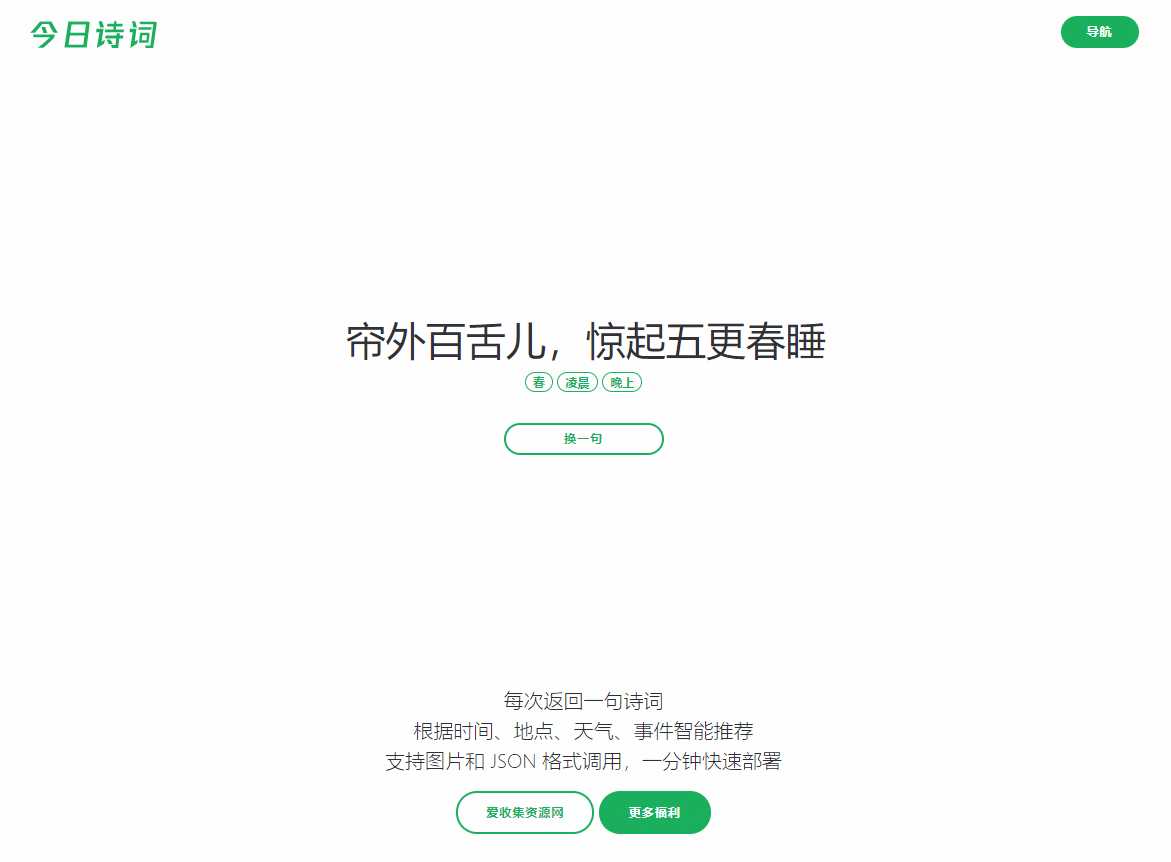 随机今日诗词网HTML源码 发卡网创- 首码创想网创资源
