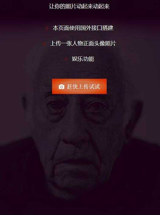 让你的照片动起来会说话源码 发卡网创- 首码创想网创资源