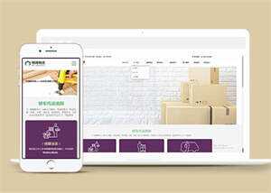 物流快运速递类网站前端模板下载 发卡网创- 首码创想网创资源