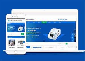 仪器分析仪类网站前端模板下载 发卡网创- 首码创想网创资源