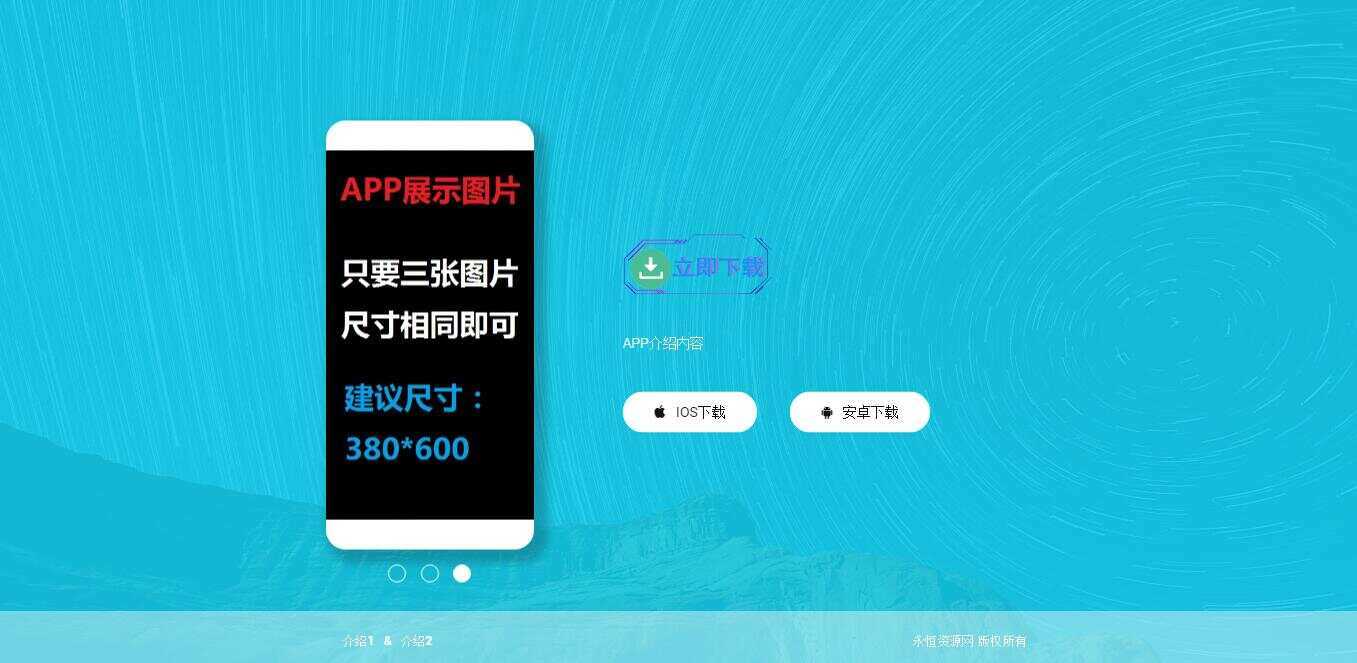 轻量响应式APP下载页源码 发卡网创- 首码创想网创资源