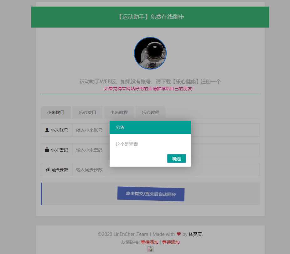 最新运动刷步数网php源码 发卡网创- 首码创想网创资源