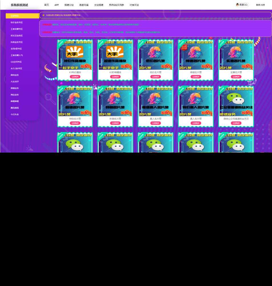 乐购系统源码后台一键搭建主站/外包 发卡网创- 首码创想网创资源