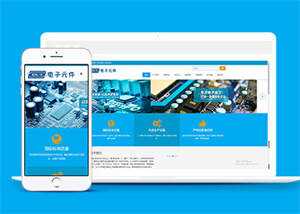 电子元件电路板类网站前端模板 发卡网创- 首码创想网创资源
