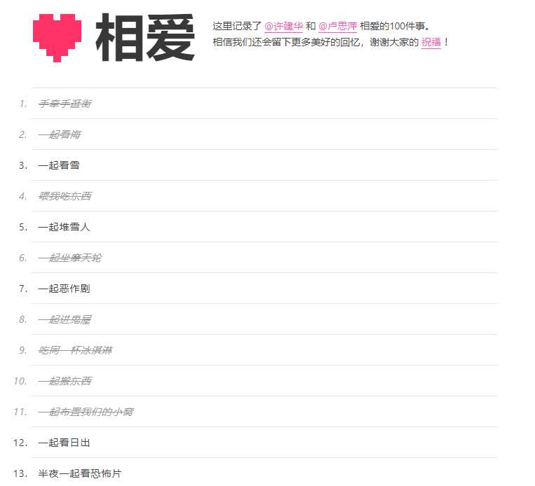 图片[3] 发卡网创- 首码创想Typecho模板相爱100件事 发卡网创- 首码创想网创资源