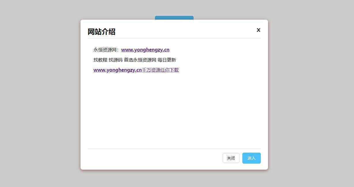 点击弹出弹窗公告js代码 发卡网创- 首码创想网创资源