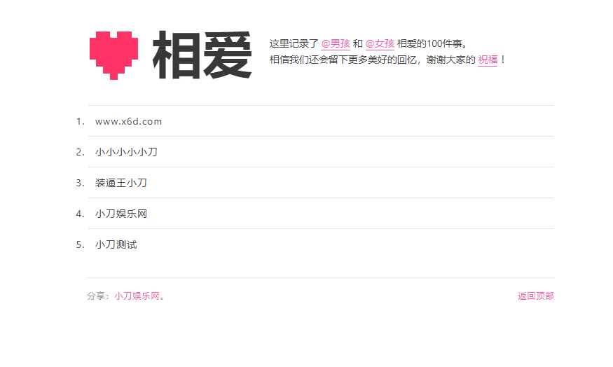 图片[2] 发卡网创- 首码创想Typecho模板相爱100件事 发卡网创- 首码创想网创资源