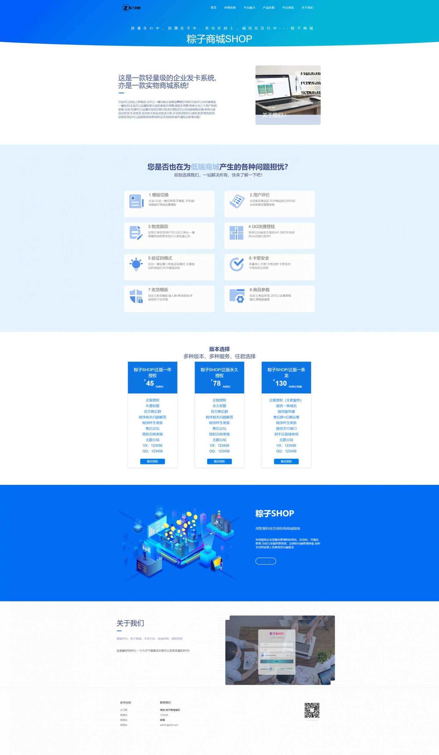 粽子实物商城官网展示源码 发卡网创- 首码创想网创资源