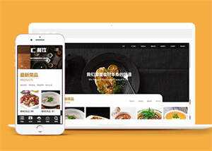 宽屏餐饮美食类网站前端模板下载 发卡网创- 首码创想网创资源