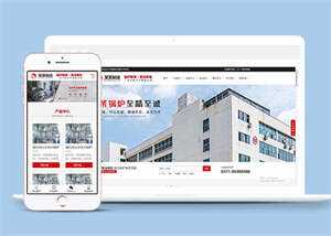 锅炉制造石化装备类网站前端模板 发卡网创- 首码创想网创资源