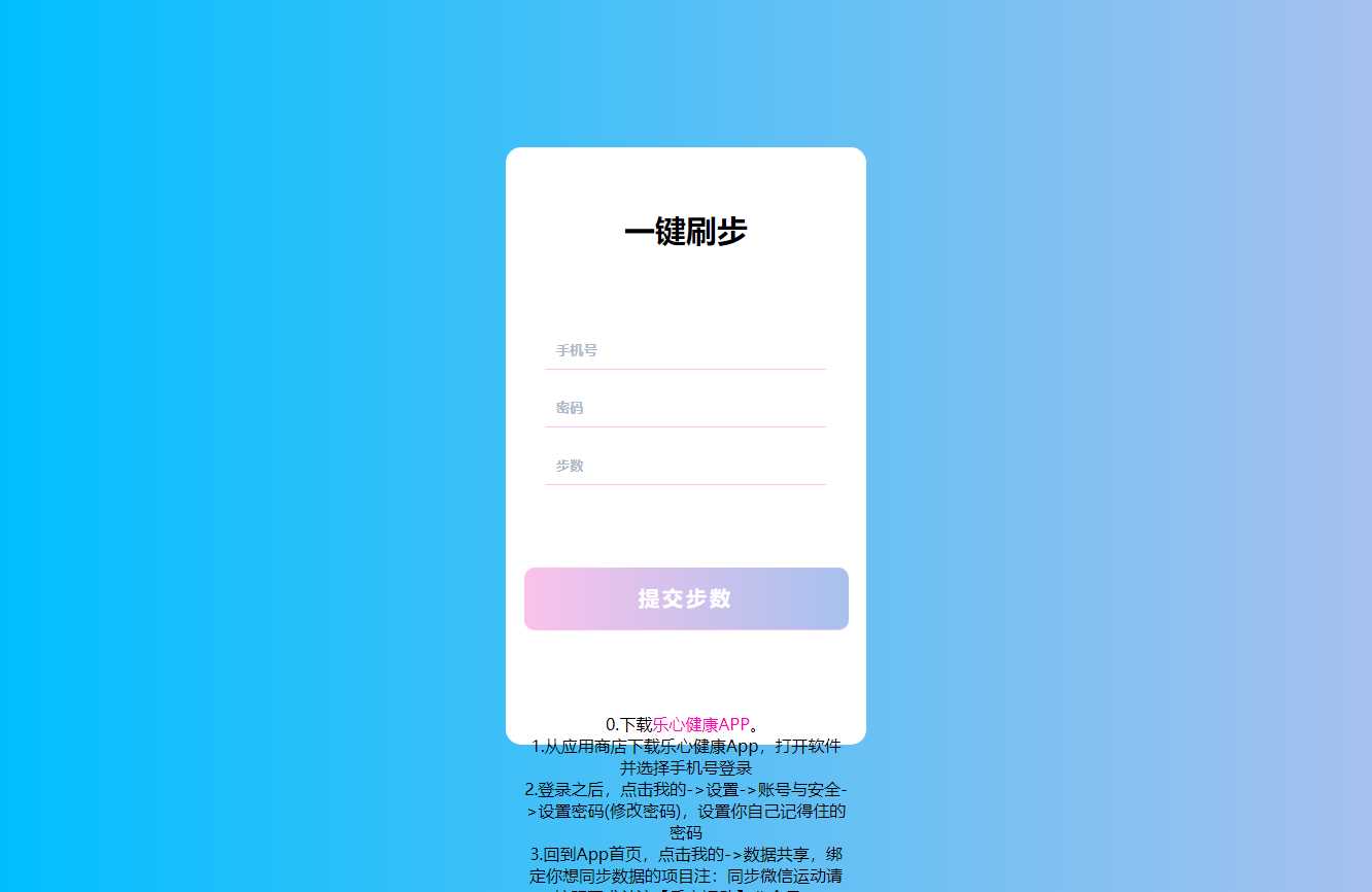 苍穹在线刷步数修复版源码 发卡网创- 首码创想网创资源