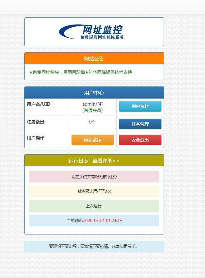 图片[2] 发卡网创- 首码创想彩虹监控网站源码修复版 发卡网创- 首码创想网创资源