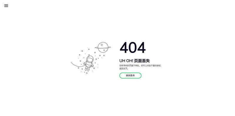 小清新自适应宇航员404页面模板 发卡网创- 首码创想网创资源