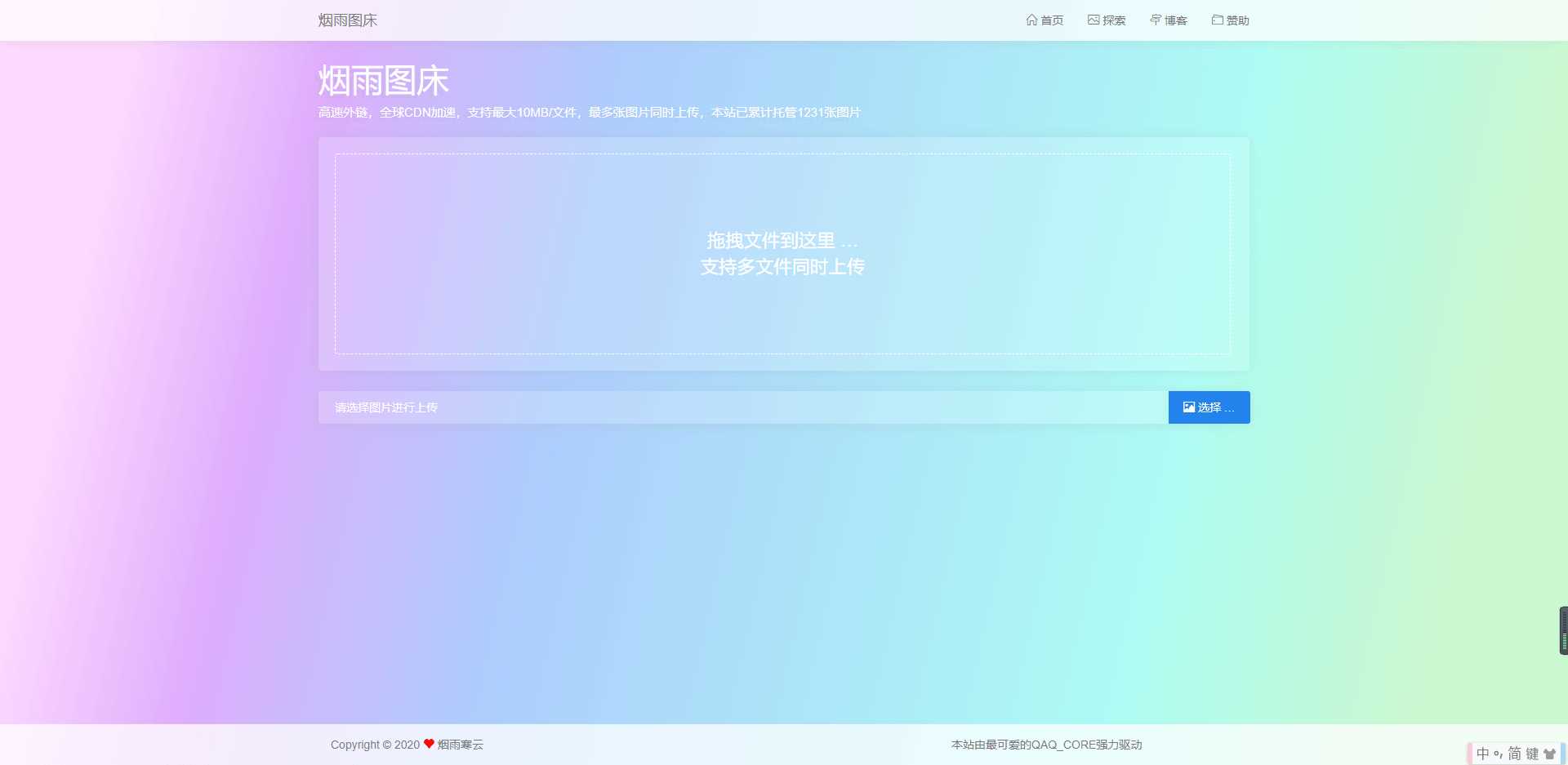 图片[4] 发卡网创- 首码创想烟雨图床v2.1.3正式版源码 发卡网创- 首码创想网创资源