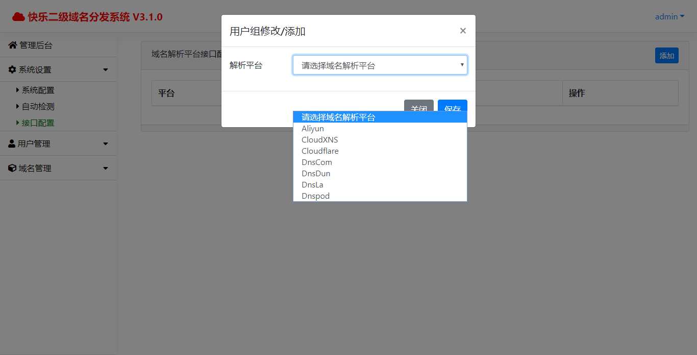 快乐二级域名分发v3.1.0源码 发卡网创- 首码创想网创资源