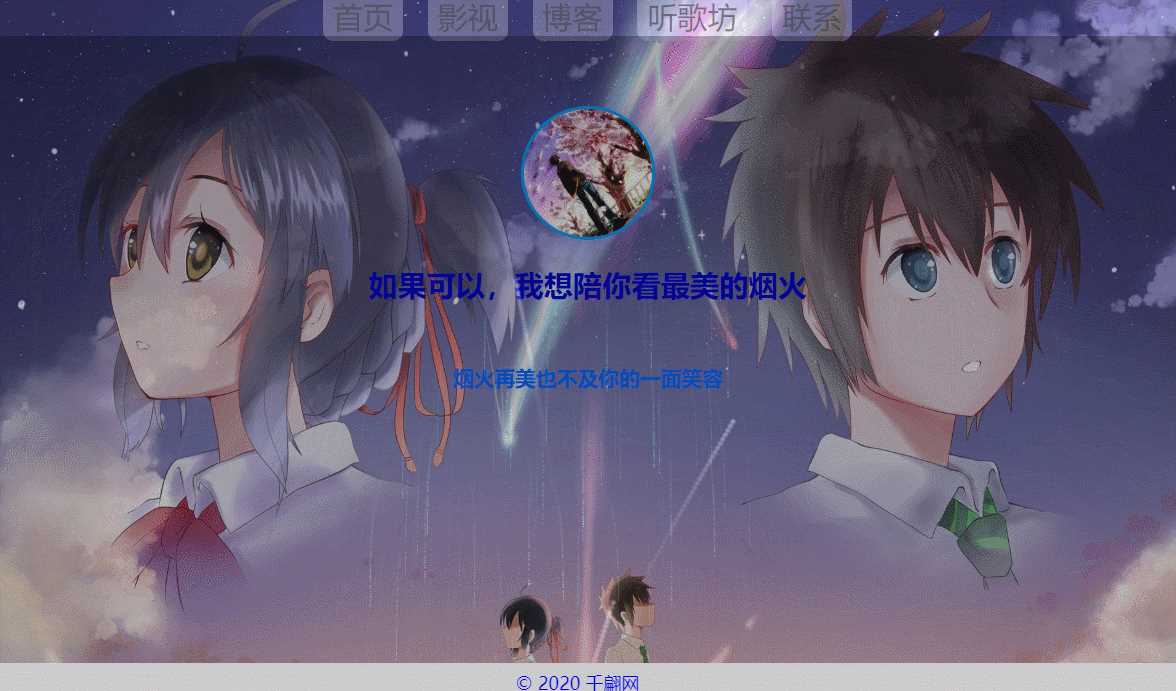 千翩唯美动态烟火引导页源码 发卡网创- 首码创想网创资源