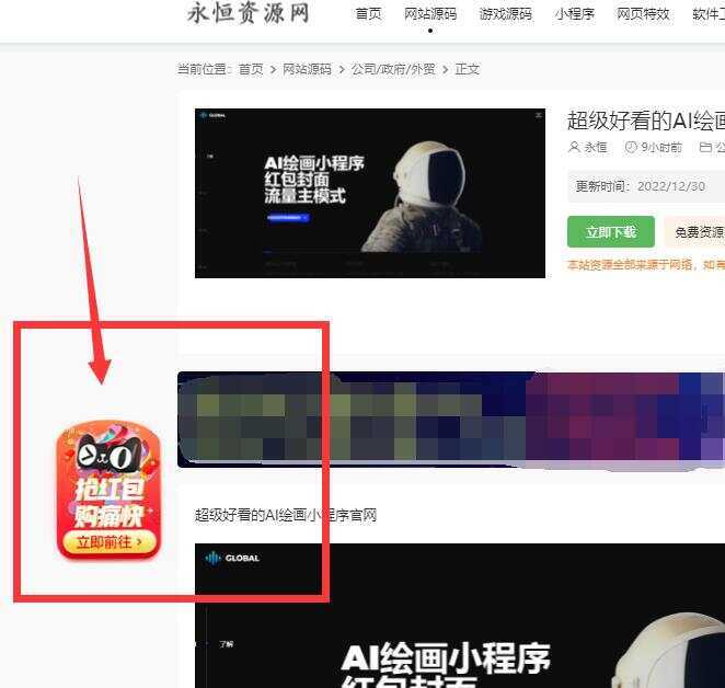 图片[2] 发卡网创- 首码创想网站左角悬浮图抢红包活动代码 发卡网创- 首码创想网创资源