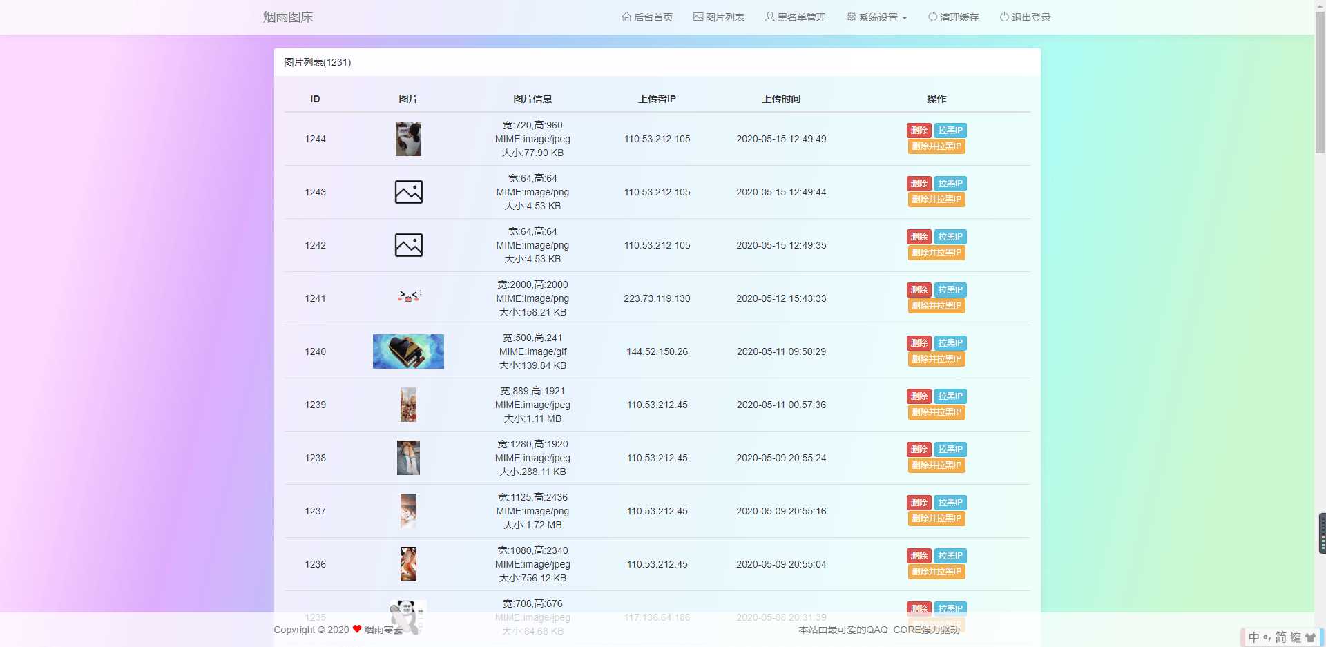 图片[2] 发卡网创- 首码创想烟雨图床v2.1.3正式版源码 发卡网创- 首码创想网创资源