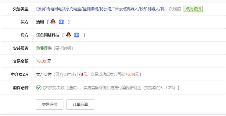 图片[2] 发卡网创- 首码创想花钱的街电共享充电宝源码 发卡网创- 首码创想网创资源