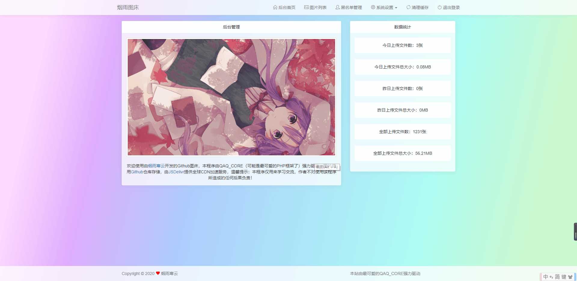 烟雨图床v2.1.3正式版源码 发卡网创- 首码创想网创资源