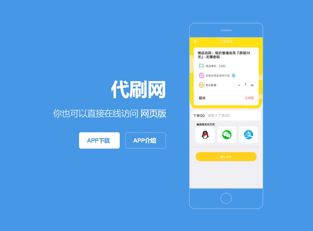 代刷App下载详情单页源码 发卡网创- 首码创想网创资源