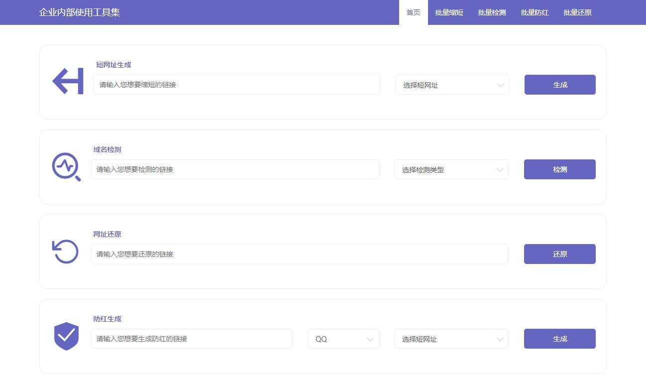 缩短网址域名防红前端源码 发卡网创- 首码创想网创资源