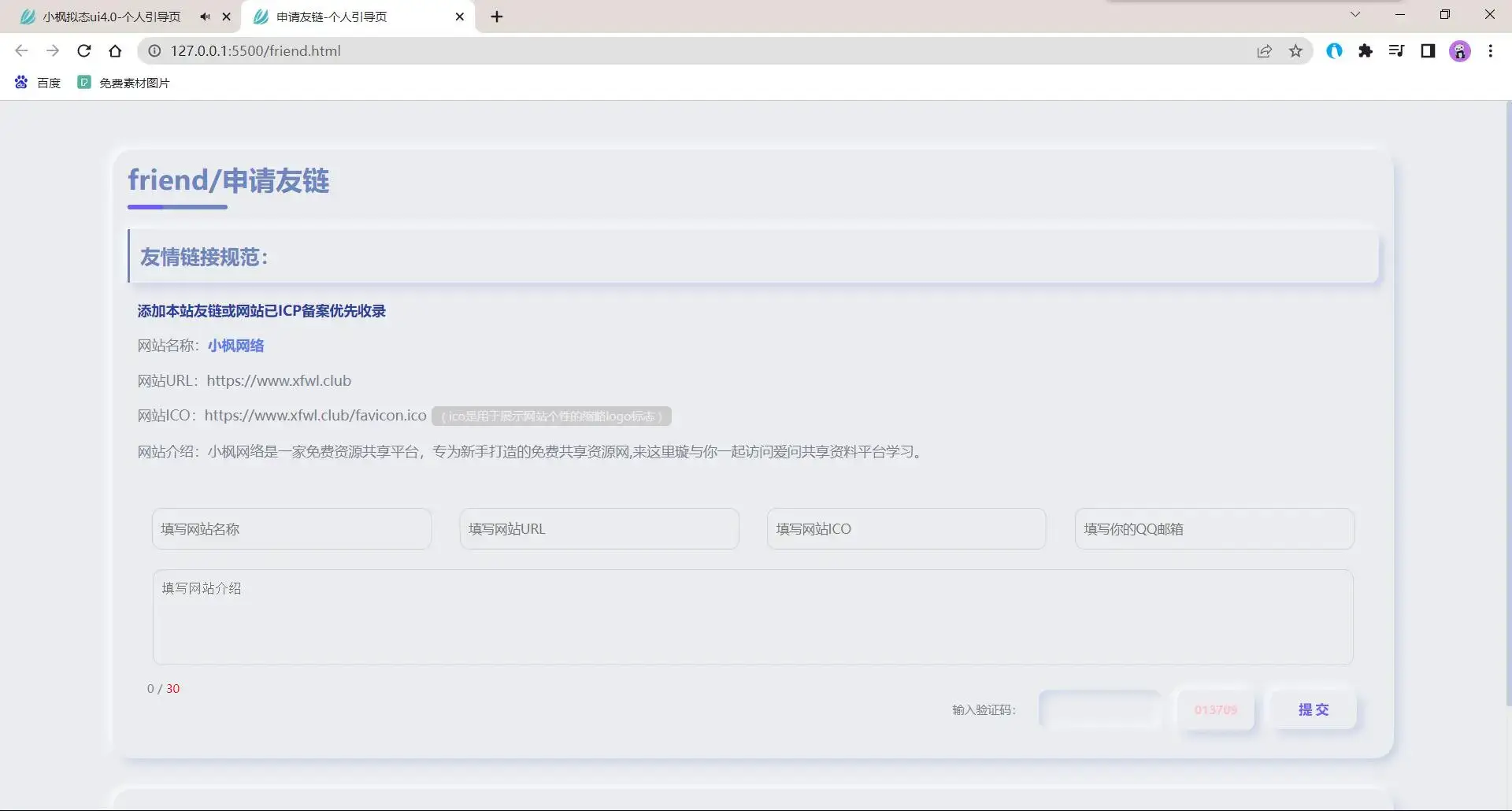 图片[6] 发卡网创- 首码创想小枫拟态UI4.0 个人主页引导页带后台 附静态版 发卡网创- 首码创想网创资源