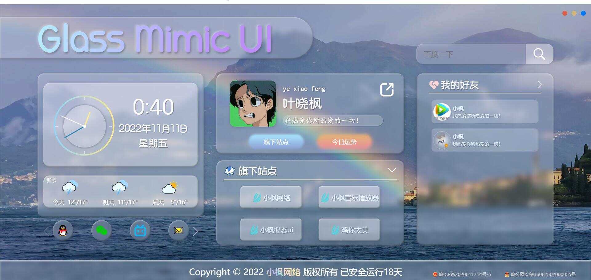 图片[2] 发卡网创- 首码创想小枫毛玻璃UI 个人主页 开源版 发卡网创- 首码创想网创资源