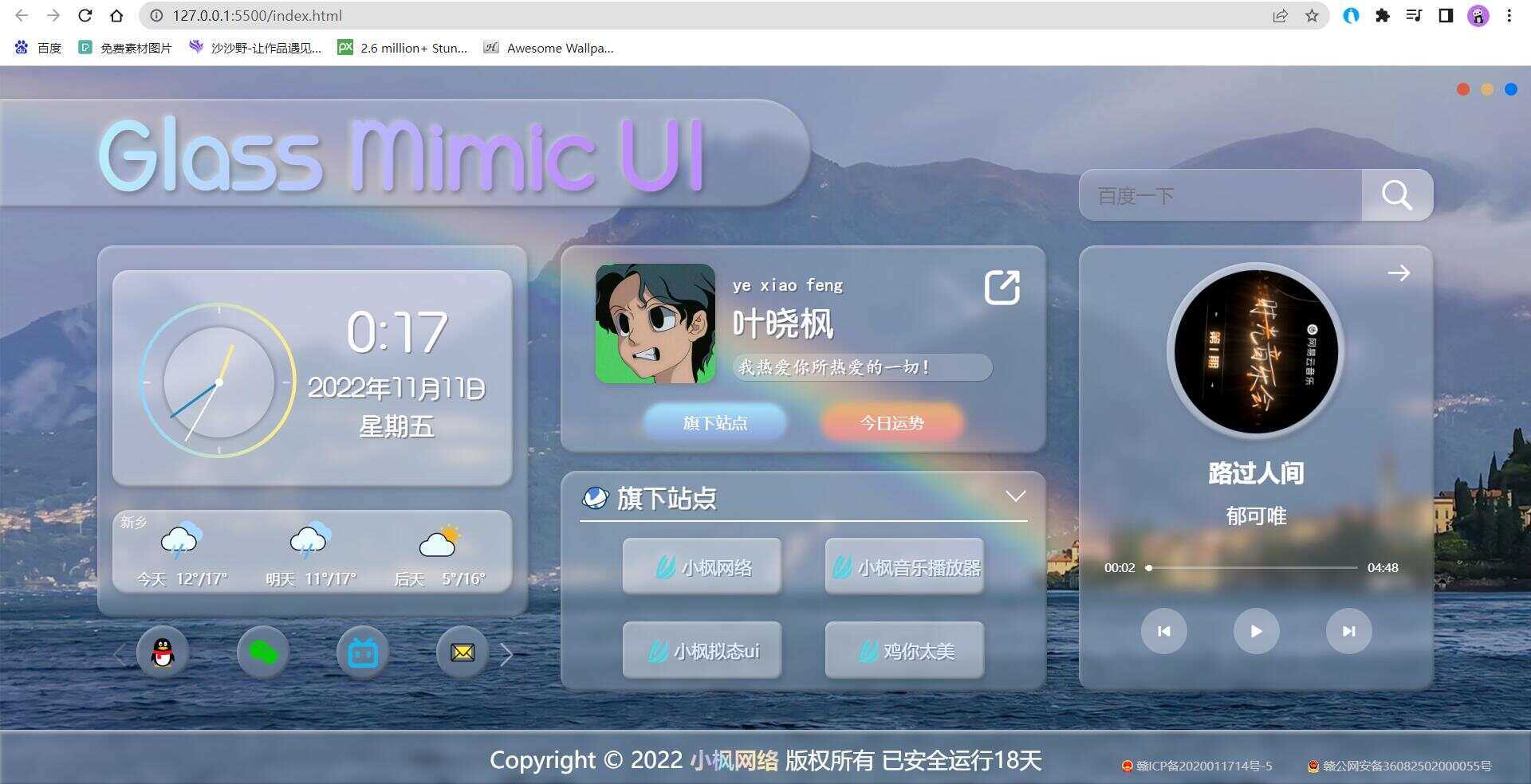 小枫毛玻璃UI 个人主页 开源版 发卡网创- 首码创想网创资源