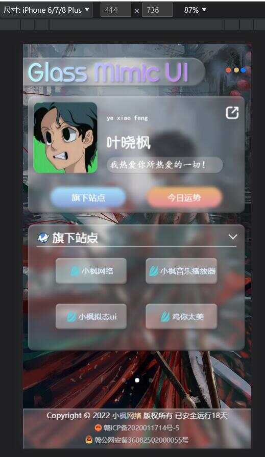 图片[3] 发卡网创- 首码创想小枫毛玻璃UI 个人主页 开源版 发卡网创- 首码创想网创资源