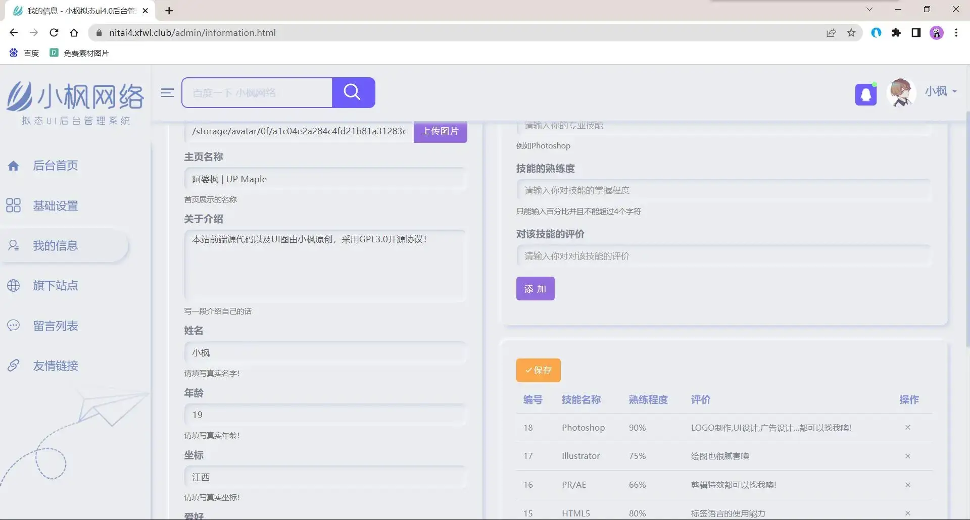 图片[7] 发卡网创- 首码创想小枫拟态UI4.0 个人主页引导页带后台 附静态版 发卡网创- 首码创想网创资源