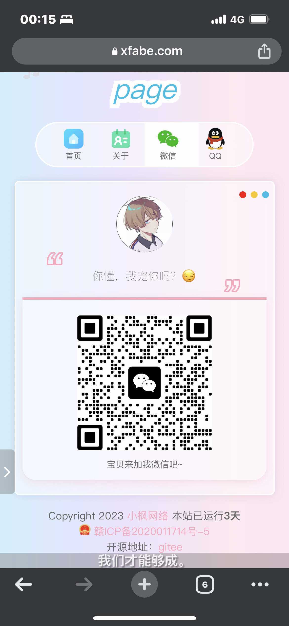 图片[5] 发卡网创- 首码创想最新款小枫个人引导页 个人主页 发卡网创- 首码创想网创资源