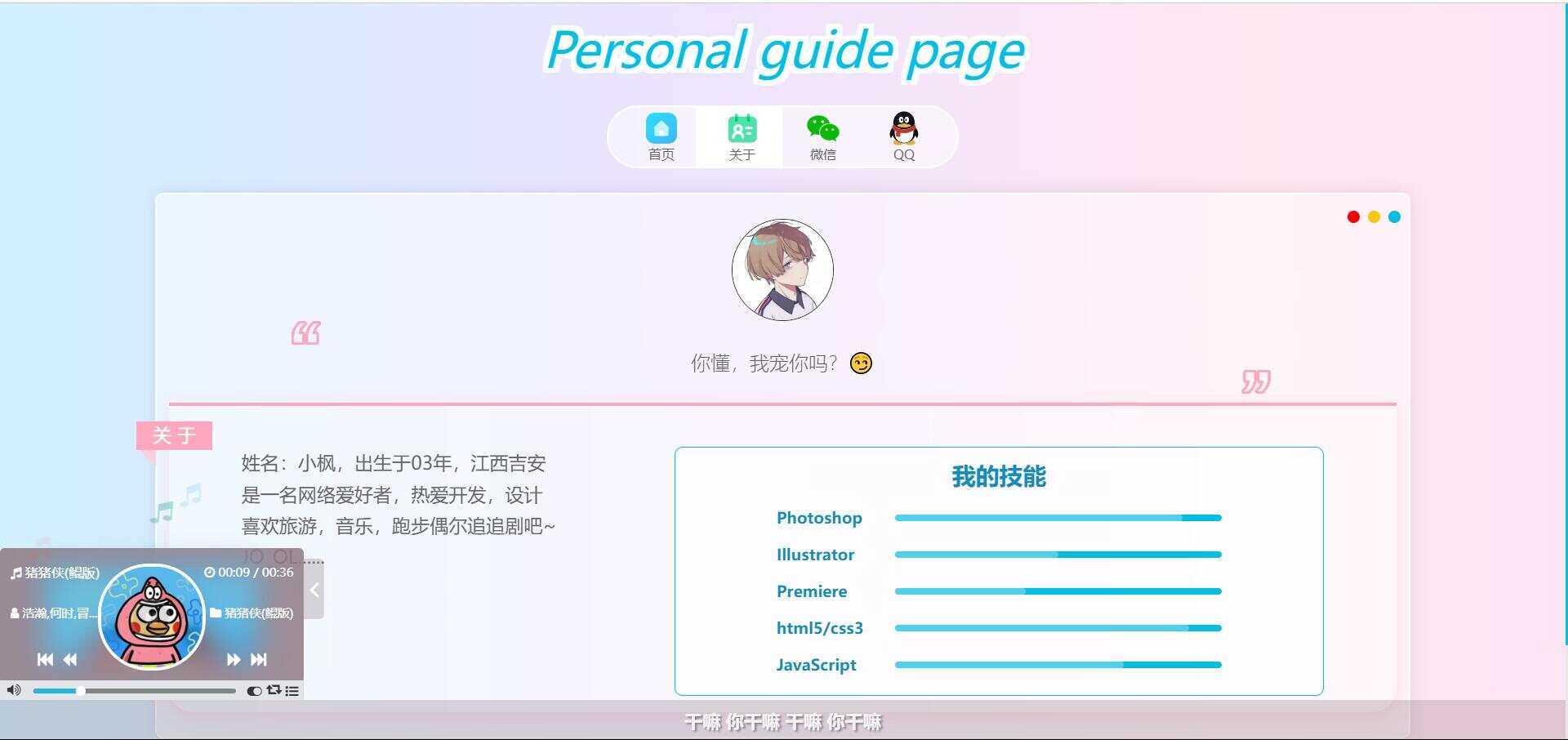 最新款小枫个人引导页 个人主页 发卡网创- 首码创想网创资源