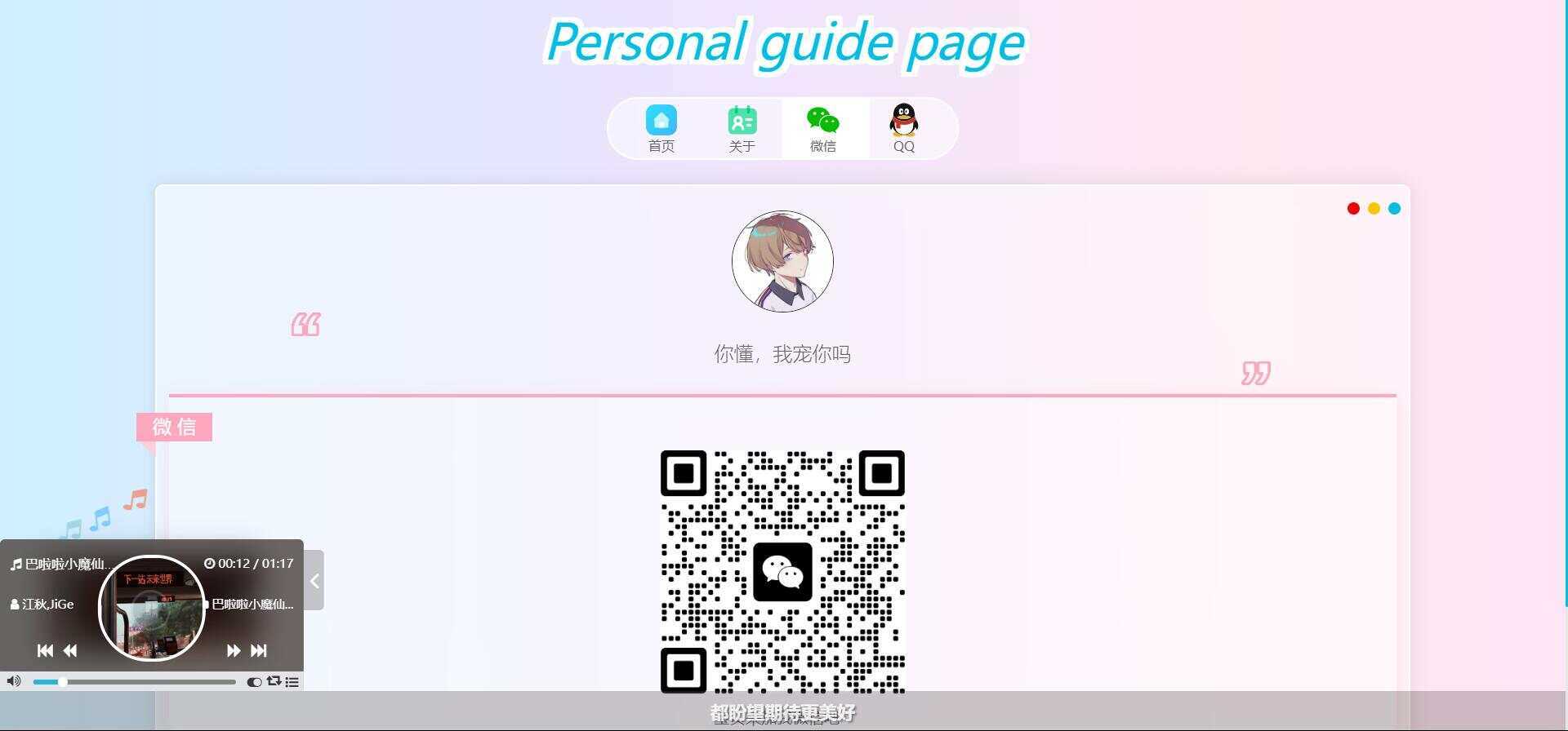 图片[3] 发卡网创- 首码创想最新款小枫个人引导页 个人主页 发卡网创- 首码创想网创资源