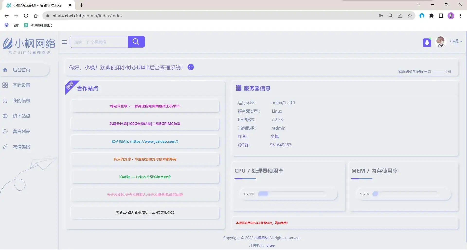 小枫拟态UI4.0 个人主页引导页带后台 附静态版 发卡网创- 首码创想网创资源