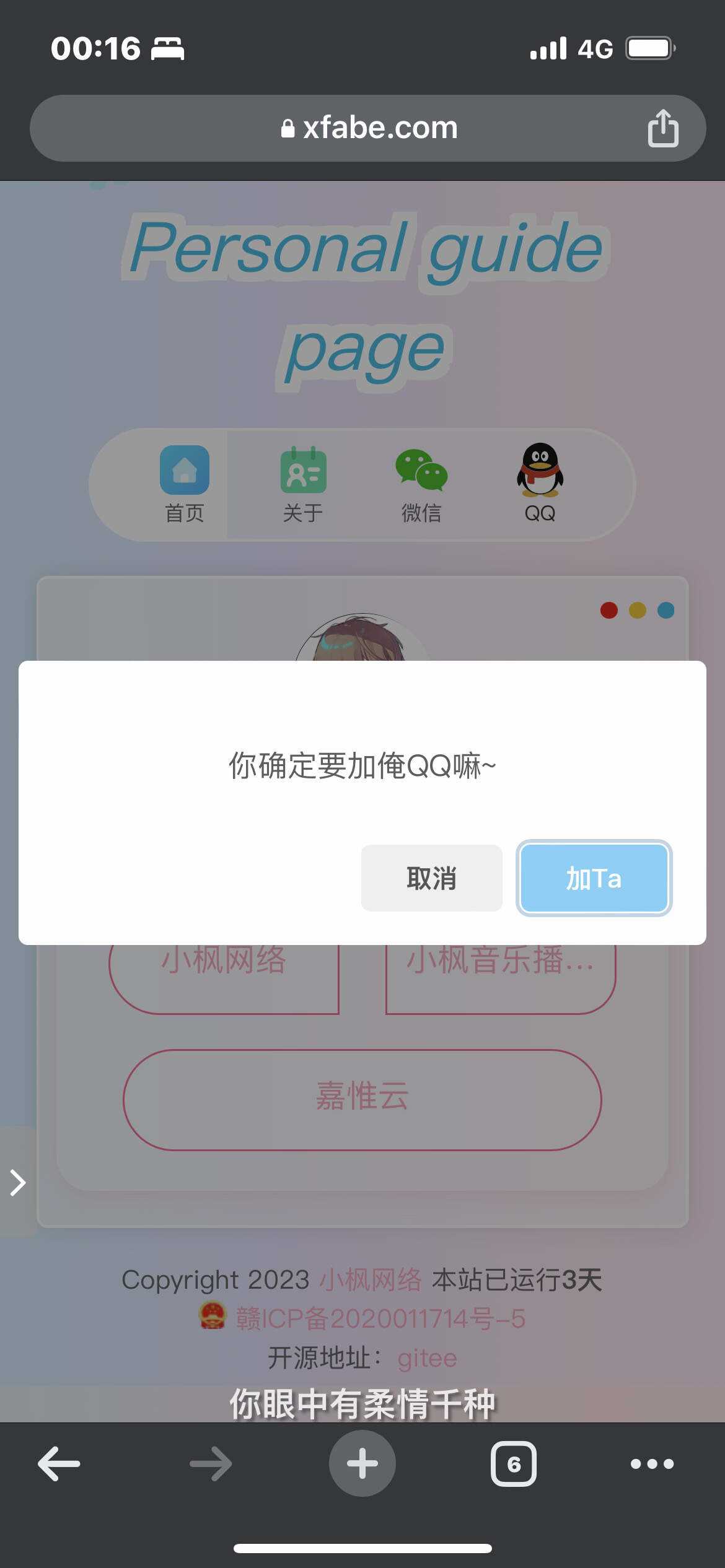 图片[7] 发卡网创- 首码创想最新款小枫个人引导页 个人主页 发卡网创- 首码创想网创资源