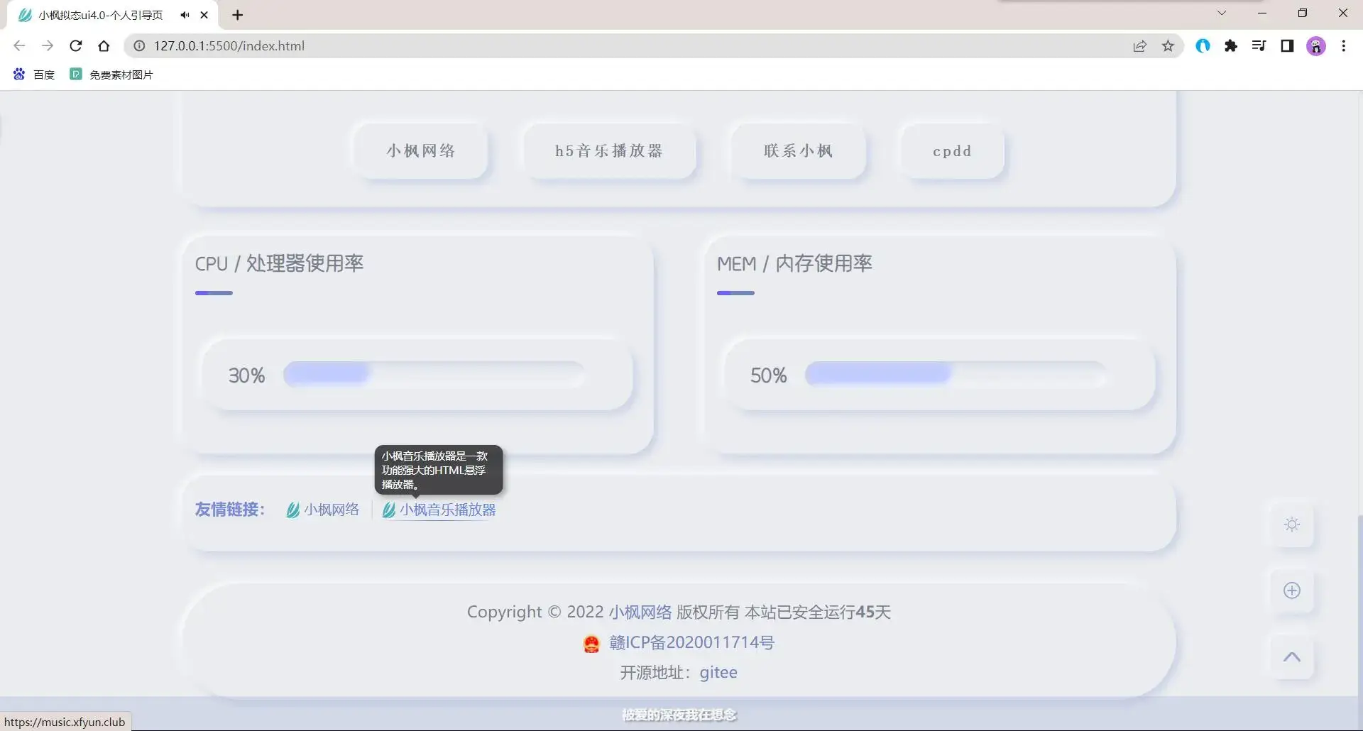 图片[5] 发卡网创- 首码创想小枫拟态UI4.0 个人主页引导页带后台 附静态版 发卡网创- 首码创想网创资源