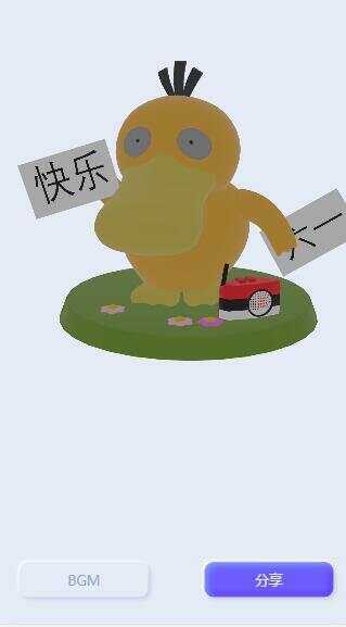 图片[2] 发卡网创- 首码创想表白可达鸭在线生成网站html源码 发卡网创- 首码创想网创资源