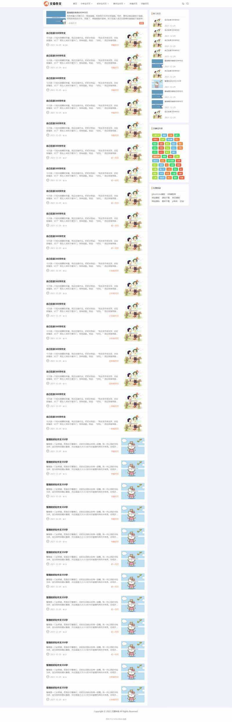 作文网站文档下载网站源码pbootcms模板 发卡网创- 首码创想网创资源