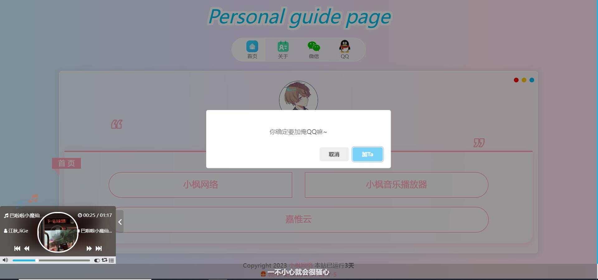 图片[2] 发卡网创- 首码创想最新款小枫个人引导页 个人主页 发卡网创- 首码创想网创资源