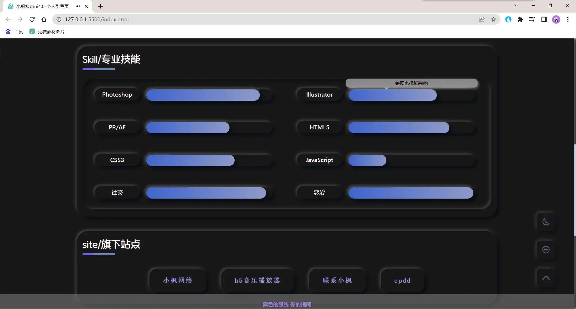 图片[4] 发卡网创- 首码创想小枫拟态UI4.0 个人主页引导页带后台 附静态版 发卡网创- 首码创想网创资源