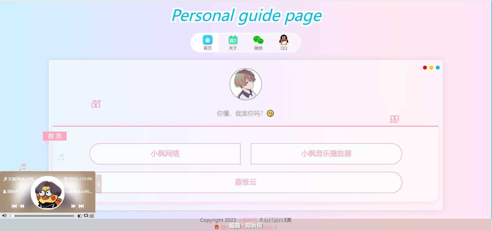 图片[4] 发卡网创- 首码创想最新款小枫个人引导页 个人主页 发卡网创- 首码创想网创资源