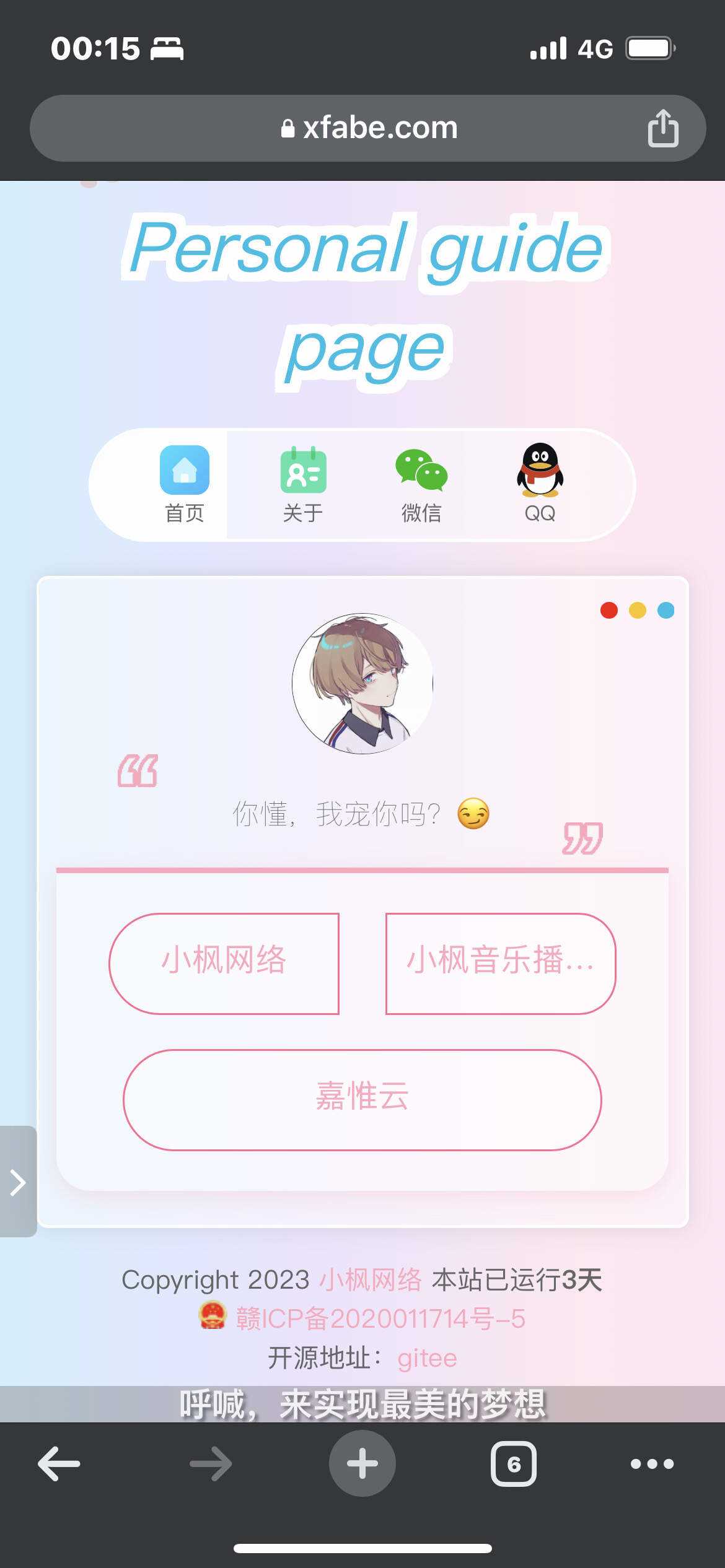 图片[6] 发卡网创- 首码创想最新款小枫个人引导页 个人主页 发卡网创- 首码创想网创资源