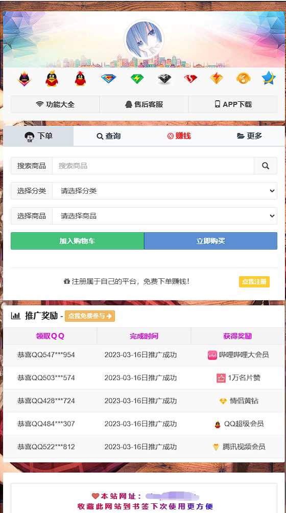 彩虹云商城简介模板素颜免费分享 发卡网创- 首码创想网创资源
