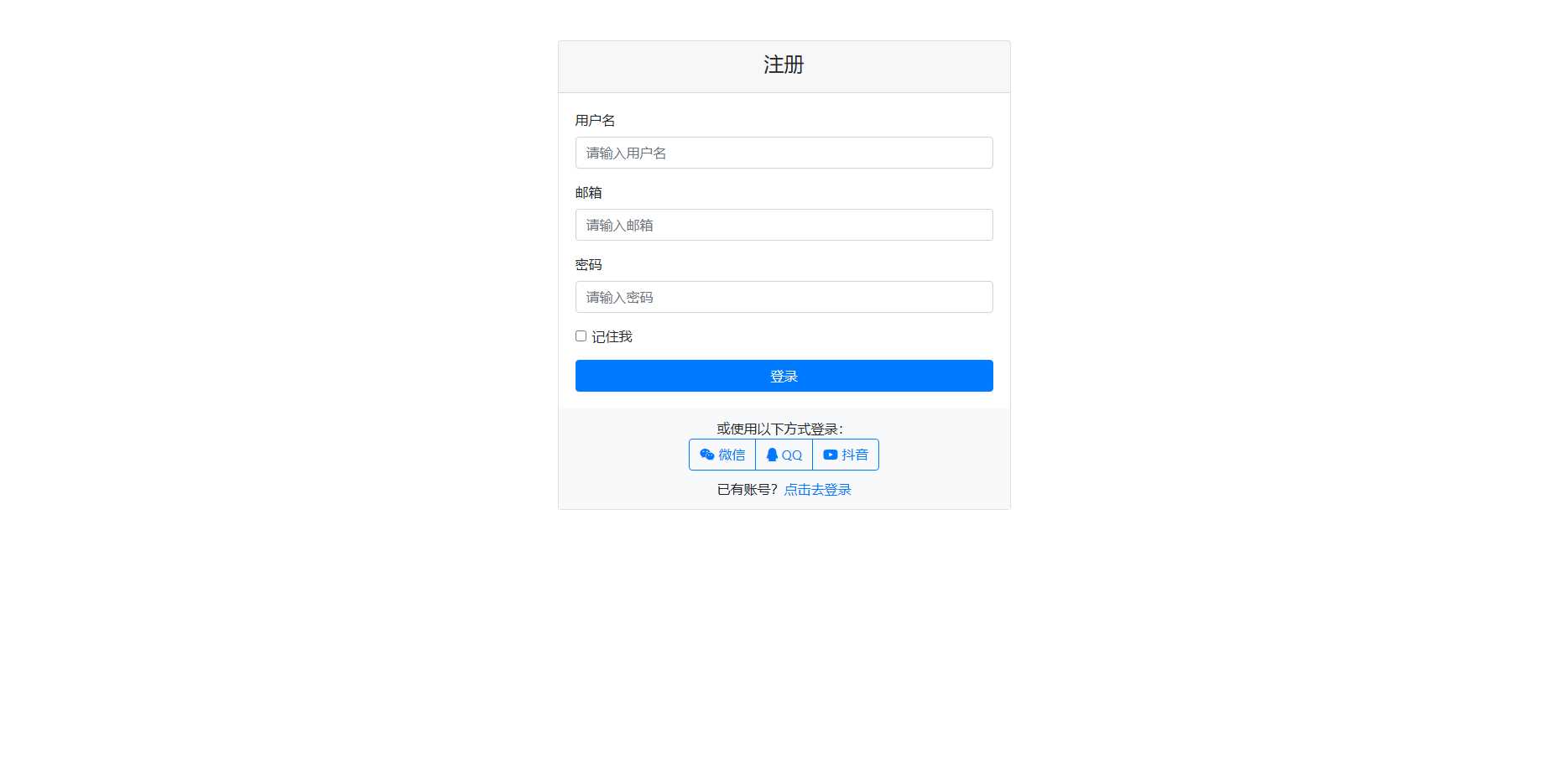 用bootstrap框架写的登陆页面需要的拿去玩，可用于登陆跟注册 发卡网创- 首码创想网创资源